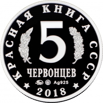 Монетовидный жетон «Кавказская крестовка» 2018