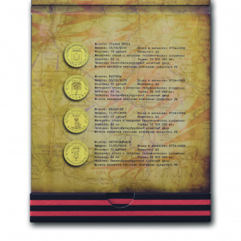 Набор памятных монет «Города воинской славы - 2016» с жетоном и коробкой