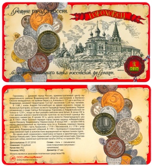 Сувенирный буклет 10 рублей 2018 год ДГР Гороховец