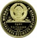 Монетовидный жетон «Один полтинник. 1965 год - Леонов»