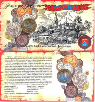 Сувенирный буклет 10 рублей 2022 год ДГР Городец