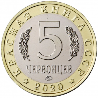 Монетовидный жетон «Мандаринка» 2015, 2020
