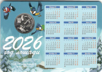 Фото товара Календарь 2026 года с жетоном «МВ - Год лошади» в интернет-магазине нумизматики МастерВижн