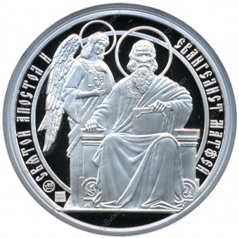 Набор медалей «Святые Апостолы и Евангелисты» (серебро)