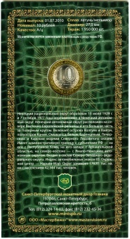 Сувенирный буклет 10 рублей 2010 год Ненецкий автономный округ. Вариант 1