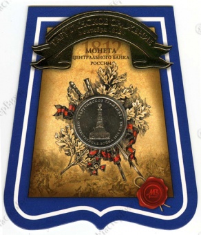 Сувенирные буклеты 5 рублей 2012 г. «Война 1812 года» (10 шт.)