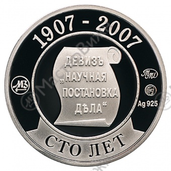 Жетон «В память 100-летия Специально-нумизматической фирмы «Монеты и Медали»