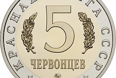 Новый жетон серии «Красная книга СССР»