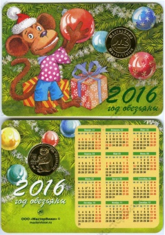 Календарь 2016 года с жетоном «МВ - Год обезьяны». Вариант 1