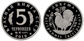 Фото новости Новые жетоны серии «Красная книга СССР»: «Дикуша» в интернет-магазине нумизматики мастервижн