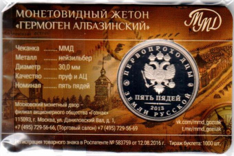 Фото товара Сувенирный буклет с жетоном пять пядей «Гермоген Албазинский» 30 мм ММД 2025г. в интернет-магазине нумизматики МастерВижн