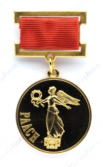 Нагрудная медаль на колодке «РААСН». I степень.