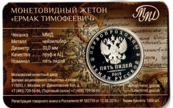 Фото товара Сувенирный буклет с жетоном пять пядей «Атаман Ермак Тимофеевич» 30 мм ММД 2025г. в интернет-магазине нумизматики МастерВижн