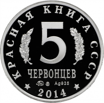 Монетовидный жетон «Гигантская вечерница» 2014