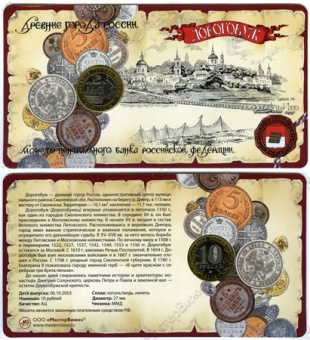 Сувенирный буклет 10 рублей 2003 год ДГР Дорогобуж