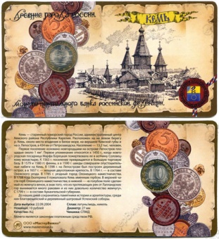 Сувенирный буклет 10 рублей 2004 год ДГР Кемь