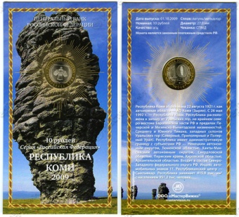 Сувенирный буклет 10 рублей 2009 год Республика Коми. Вариант 3