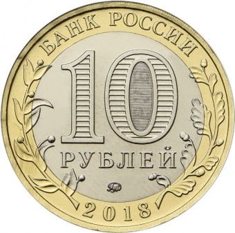 Сувенирный буклет 10 рублей 2018 год ДГР Гороховец