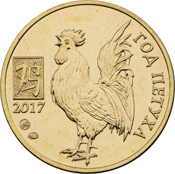 Календарь 2017 года с жетоном «МВ - Год петуха»