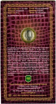 Сувенирный буклет 10 рублей 2009 год Республика Коми. Вариант 1 (с подписью)