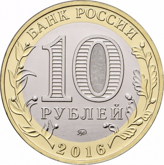 Сувенирный буклет 10 рублей 2016 год Иркутская область