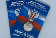 В продажу поступил новый буклет «Министерство здравоохранения Российской Федерации» c монетой 25 рублей и набор памятных монет «Города трудовой доблести - 2022» с жетоном