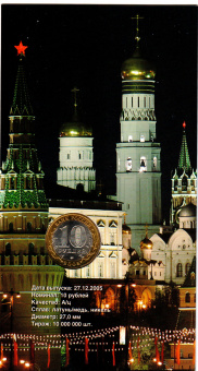 Сувенирный буклет 10 рублей 2005 год Москва вар.2