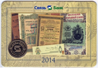 Календарь с жетоном «Связь-Банк — Год лошади»