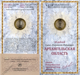 Сувенирный буклет 10 рублей 2007 год Архангельская область