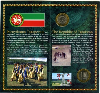 Сувенирный буклет Республика Татарстан с двумя монетами (10 рублей)