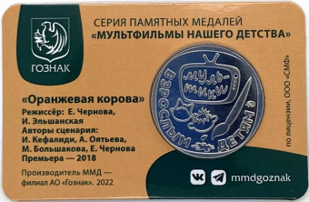 Сувенирная медаль (жетон) «Оранжевая корова» 31 мм (цветная тампопечать) 