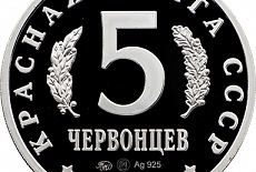 Новые жетоны серии «Красная книга СССР»