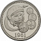 Монетовидный жетон «Один полтинник. 1961 год - Гагарин» вар.2 (н)