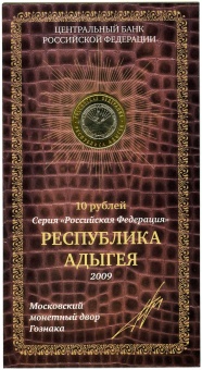 Сувенирный буклет 10 рублей 2009 год "Республика Адыгея", вариант №1 (с подписью)