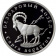 Монетовидный жетон «Безоаровый козёл» 2021