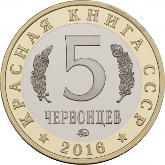 Монетовидный жетон «Змееяд» 2016, 2022