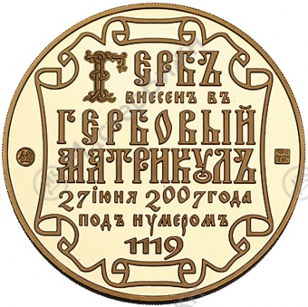 Медаль «Герб И.В.Руденко»