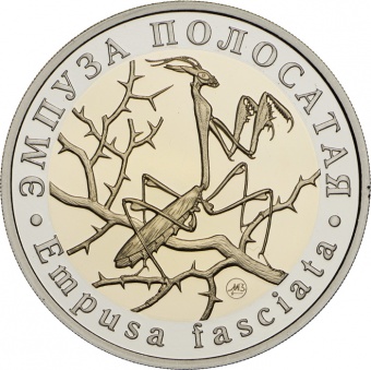 Монетовидный жетон «Эмпуза полосатая» 2016, 2022