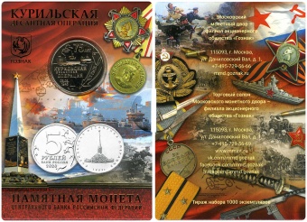 Буклет «75 лет Победы. Курильская десантная операция» c монетой 5 рублей и жетоном 