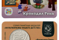 Фото новости Новая сувенирная медаль из серии «Мультфильмы нашего детства»!  в интернет-магазине нумизматики мастервижн