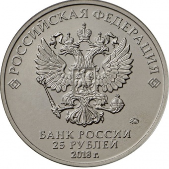 Буклет 25 рублей 2018 г. «Ну, погоди!»
