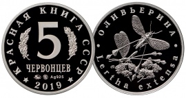 Фото новости Новые жетоны серии «Красная книга СССР»: «Оливьерина» в интернет-магазине нумизматики мастервижн