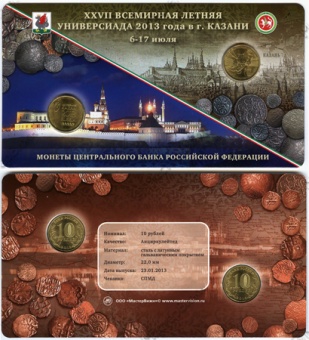 Сувенирный буклет с двумя монетами 10 рублей 2013 год Универсиада в Казани