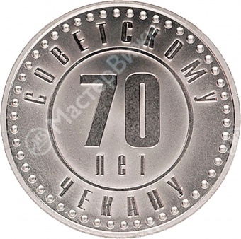 Монетовидный жетон «Один рубль». ММД