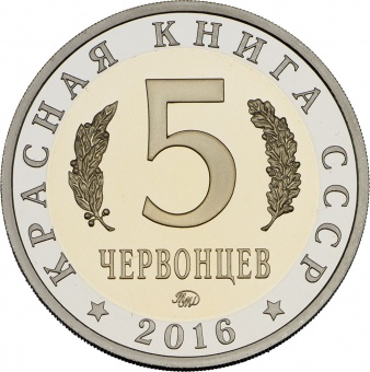 Монетовидный жетон «Китайский окунь - Ауха» 2016