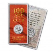 В продажу поступил новый памятный жетон «100 лет образования СССР» ММД