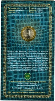 Сувенирный буклет 10 рублей 2010 год Пермский край. Вариант 1