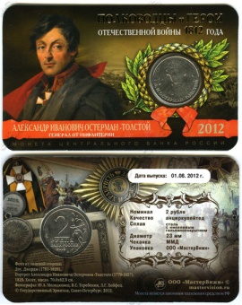 Сувенирные буклеты 2 рубля 2012 года «Война 1812 года» (16 шт.)