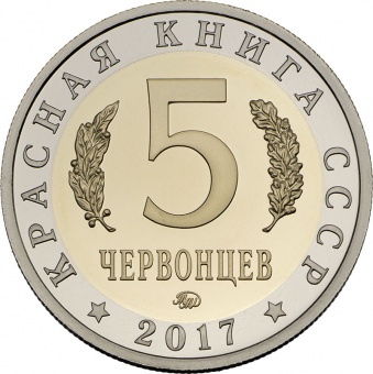 Монетовидный жетон «Розовый пеликан» 2017