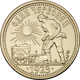 Монетовидный жетон «Один червонец. 1923 год». Выпуск 4